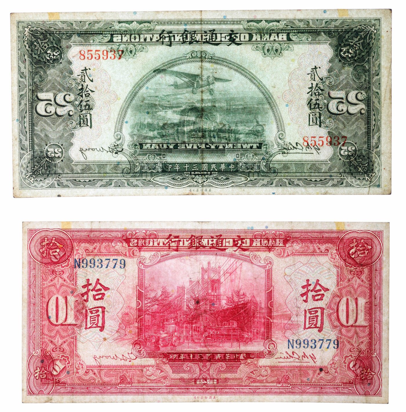 泓盛2025年秋季拍卖会 纸币 民国三十年（1941年）交通银行商务版伍圆、美钞版拾圆、贰拾伍圆、伍拾圆、壹百圆、重庆伍拾圆、重庆壹百圆，共7枚不同，色彩浓郁醇厚，原汁原味，六五至八五成新