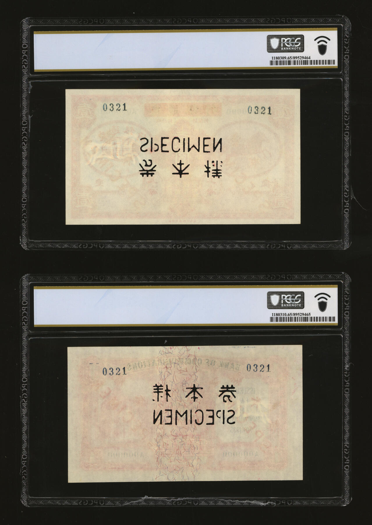 泓盛2025年秋季拍卖会 纸币 民国二十四年（1935年）中国实业银行改交通银行红飞马壹圆样本券，双张式国内版，正背共2枚，罕见，纸张硬挺白净，雕刻版纹理清晰，凹凸强烈，色彩浓艳纯正，全新（唯一冠军分，PCGS-65PPQ/89529464、65）