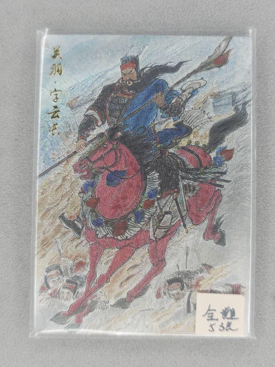 龙虎卡牌第五十九场（无佣金，满120包邮，周六晚上结拍，欢迎送拍） 全粗5张 齐卡文化 王涌喆-三国五虎将