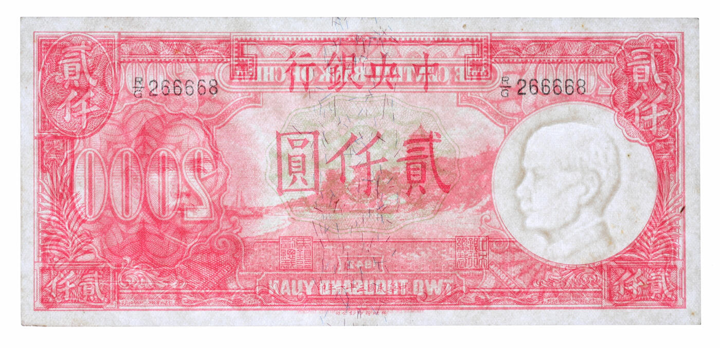 泓盛2025年秋季拍卖会 纸币 民国三十一年（1942年）中央银行德纳罗版贰仟圆共3枚连号，内含尾号“66666”老虎号，纸张白净硬挺，雕刻版纹理清晰，凹凸明显，色彩浓郁纯正，九五成新