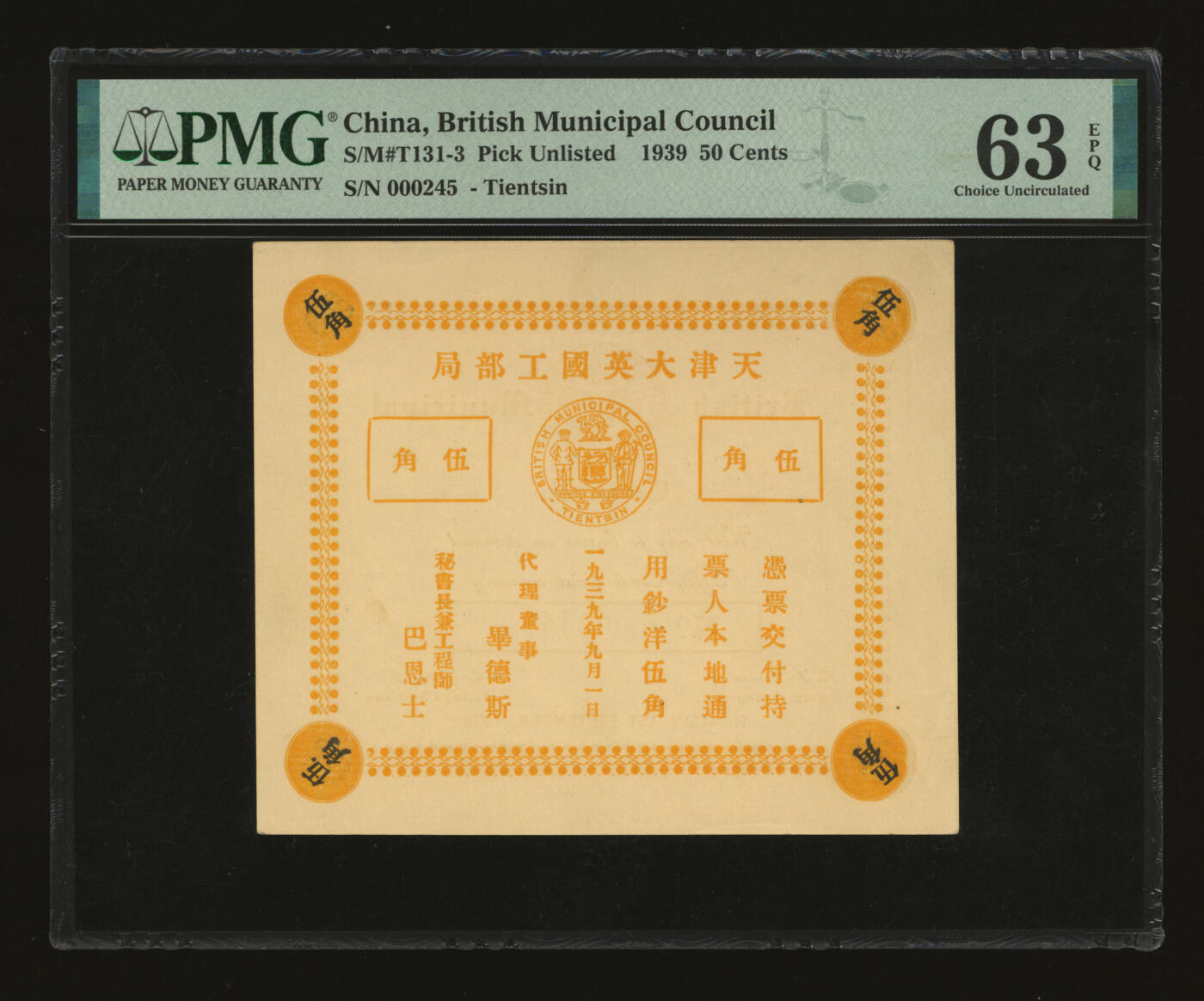 泓盛2025年秋季拍卖会 纸币 1939年天津大英国工部局伍角，内有水印，仅流通十天即被收回，罕见，纸张白净硬挺，纹理清晰，色彩浓郁纯正，全新（PMG-63EPQ/2228833-084）