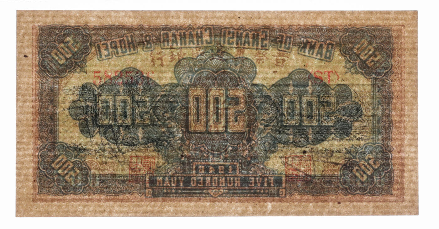 泓盛2025年秋季拍卖会 纸币 民国三十五年（1946年）晋察冀边区银行赶骡与马耕地图伍佰圆共3枚连号，纸张白净，纹理清晰，色彩明丽，九八成新（PMG-58、64/2381942-017、018、020）