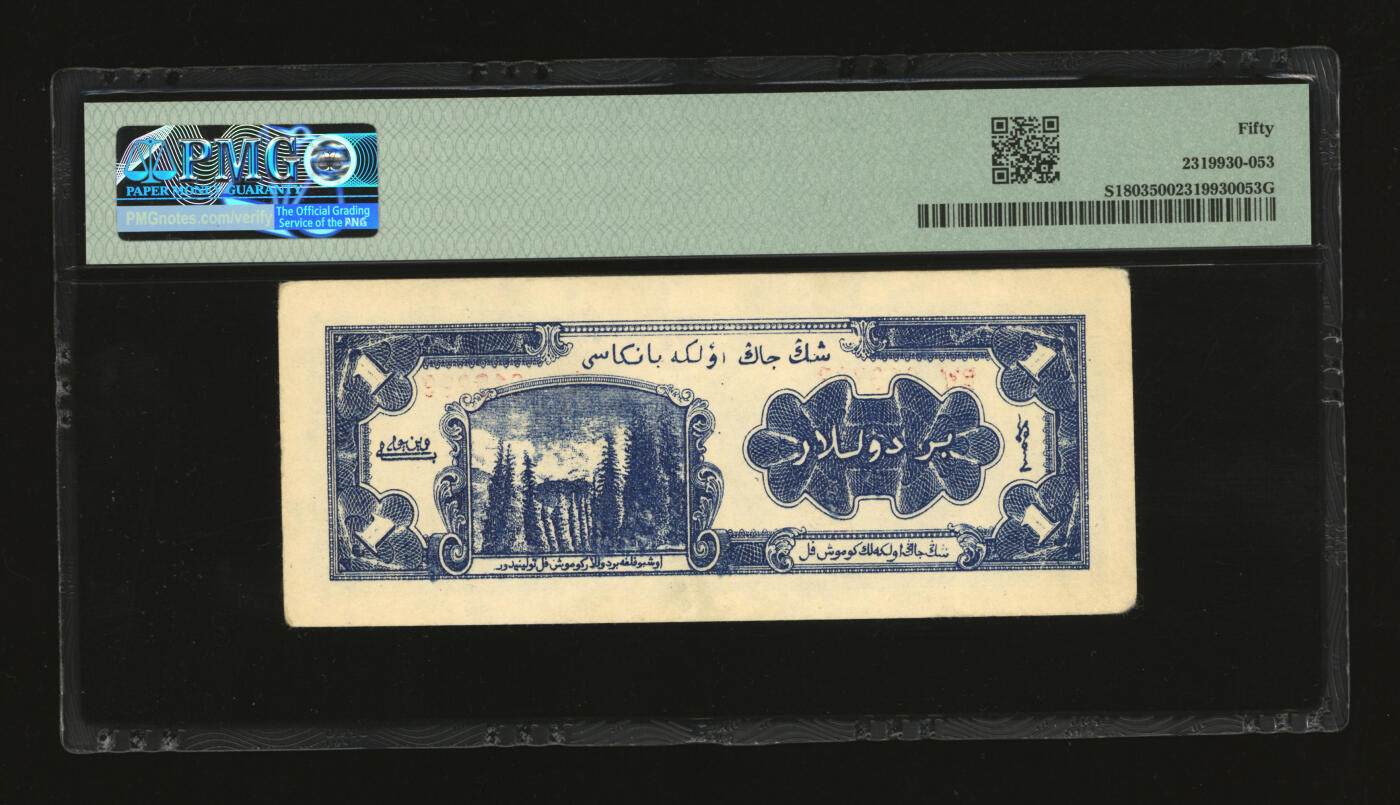 泓盛2025年秋季拍卖会 纸币 1949年新疆省银行银圆票壹圆，第二版，白文昱签名，属解放区纸币，013800之倒影号，少见，纸张硬挺白净，纹理清晰，凹凸强烈，色彩浓郁醇厚，原汁原味，九成新（PMG-50/2319930-053）