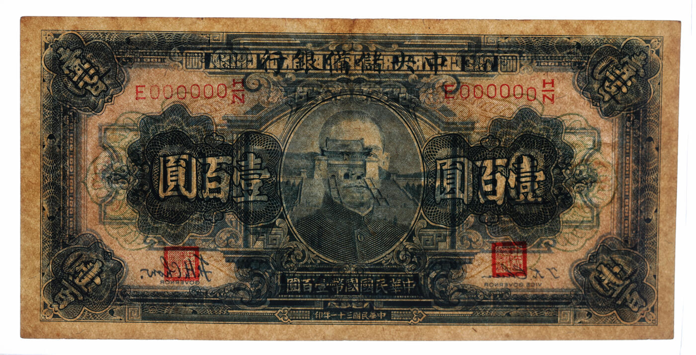 泓盛2025年秋季拍卖会 纸币 民国三十一年（1942年）中央储备银行墨绿色壹百圆样本，长号券，错版/漏印“样本”字，罕见，纸张硬挺，雕刻版纹理清晰，凹凸强烈，色彩浓郁醇厚，原汁原味，八五成新（低评，PCGS-40/89012560）