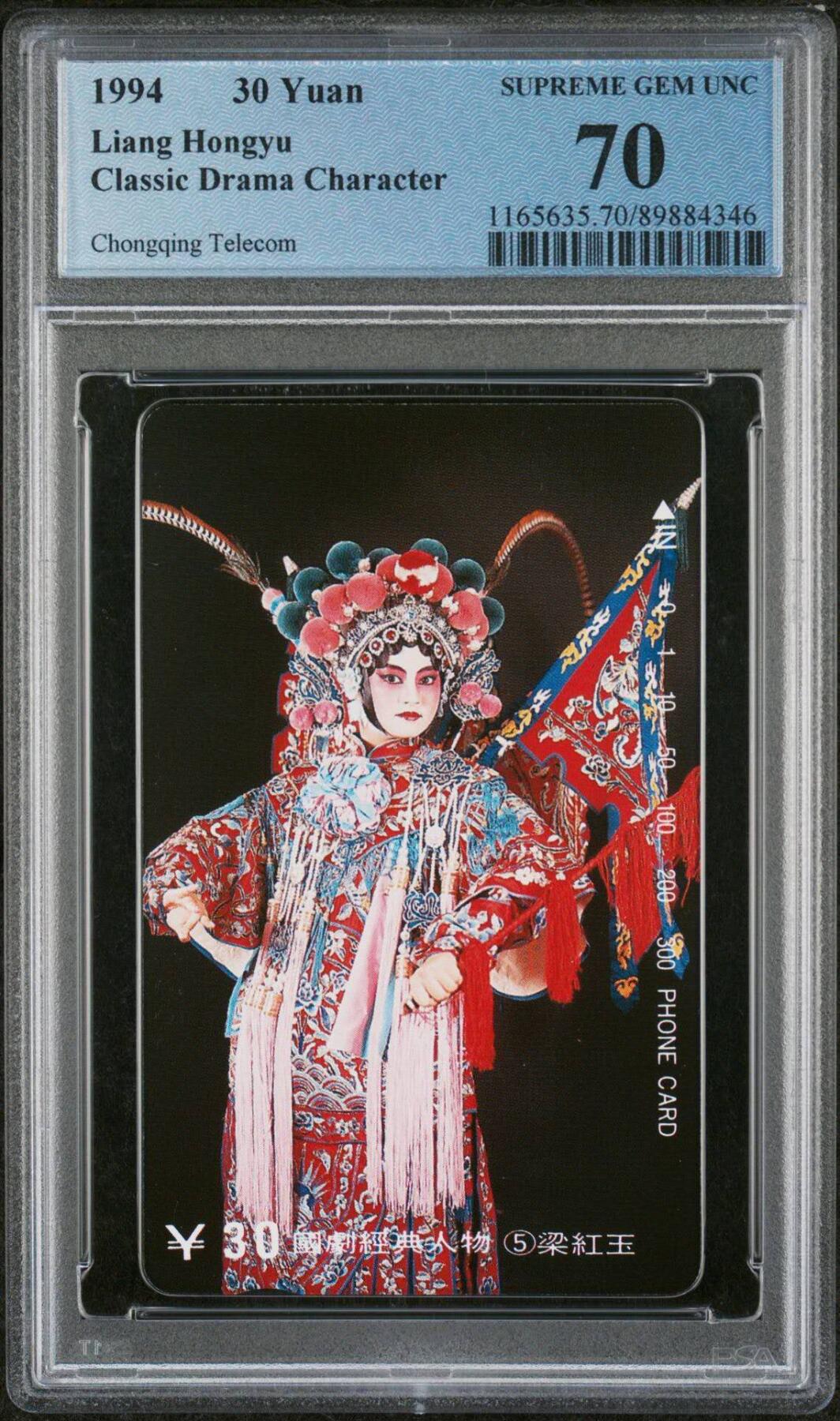 【琪哥网】评级磁卡综合场(101） 【PCGS70】重庆国剧散卡一枚