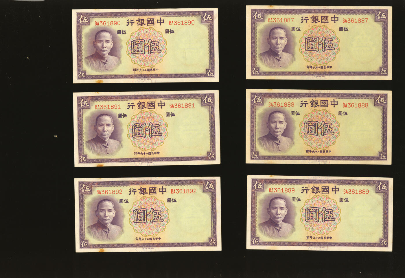 泓盛2025年秋季拍卖会 纸币 民国二十六年（1937年）中国银行德纳罗版伍圆共67枚，部分连号，内含尾号“888”豹子号，纸张硬挺，雕刻版纹理清晰，凹凸强烈，色彩浓郁纯正，原汁原味，九八成新