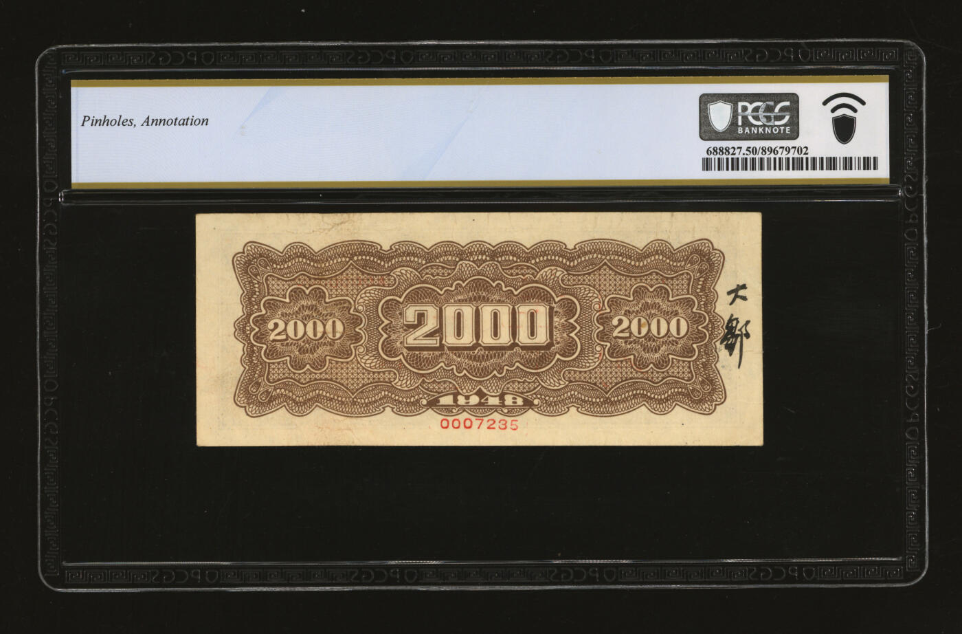 泓盛2025年秋季拍卖会 纸币 民国三十七年（1948年）北海银行长城吹号图贰仟圆票样，背有毛笔手写“大邹”文字，罕见，乃解放区纸币集藏之珍罕品；纸张硬挺，纹理清晰，凹凸明显，色彩浓郁纯正，原汁原味，有针孔，八五成新（唯一冠军分，PCGS-50/89679702）