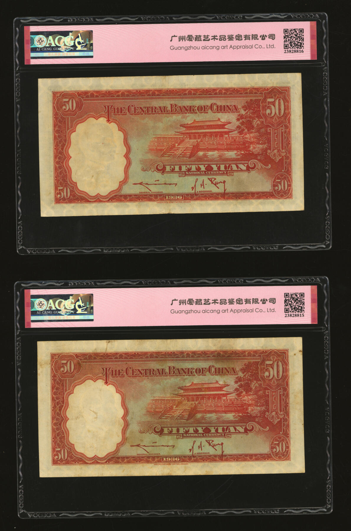 泓盛2025年秋季拍卖会 纸币 民国二十五年（1936年）中央银行华德路版伍拾圆共13枚，内含倒置王、尾号“666”豹子号等不同种类趣味号，纸张厚实硬挺，自然波纹起伏，色彩浓郁厚重，原汁原味，九至九五成新