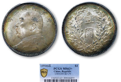 德泉缘2025年北京秋季拍卖会 - 民国三年袁世凯像壹圆银币一枚 PCGS MS63+ 89046855