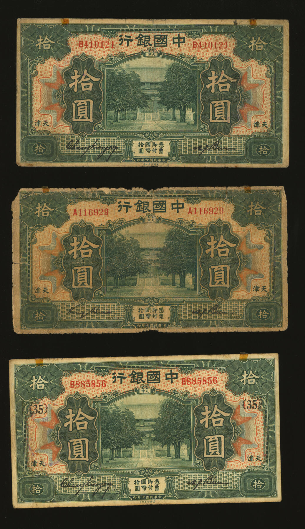 泓盛2025年秋季拍卖会 纸币 民国七年（1918年）中国银行天津地名券共7枚不同，详分：宋·卞签壹圆；张·卞签伍圆、冯·卞大签伍圆、冯·卞小签伍圆；张·卞签拾圆2枚、金·卞签拾圆；色彩浓郁醇厚，原汁原味，六五至七五成新