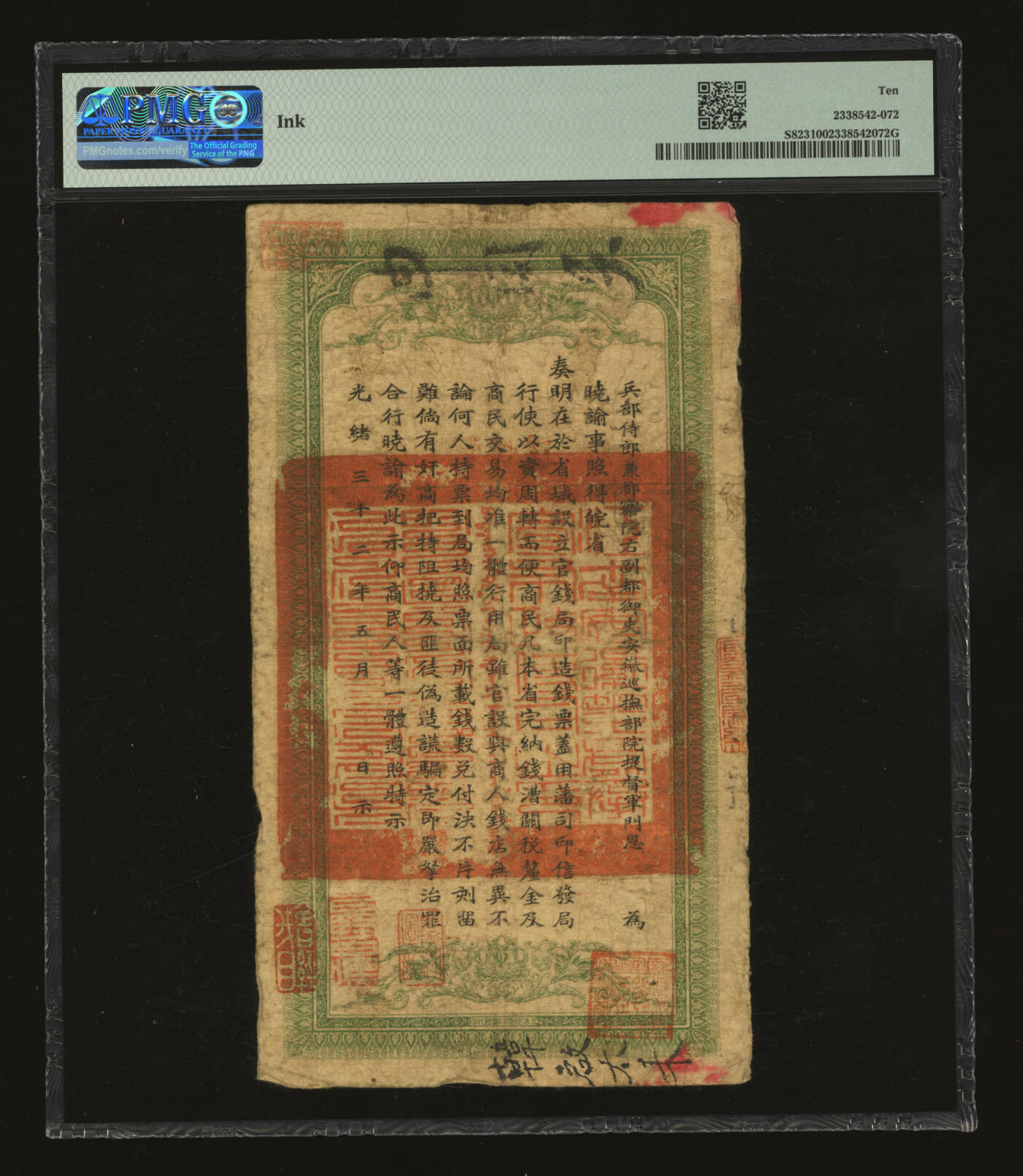 泓盛2025年秋季拍卖会 纸币 光绪三十二年（1906年）安徽裕皖官钱局铜元足钱壹千文，加盖“驻怀远”地名，色彩浓郁醇厚，原汁原味，七成新（PMG-10/2338542-072）