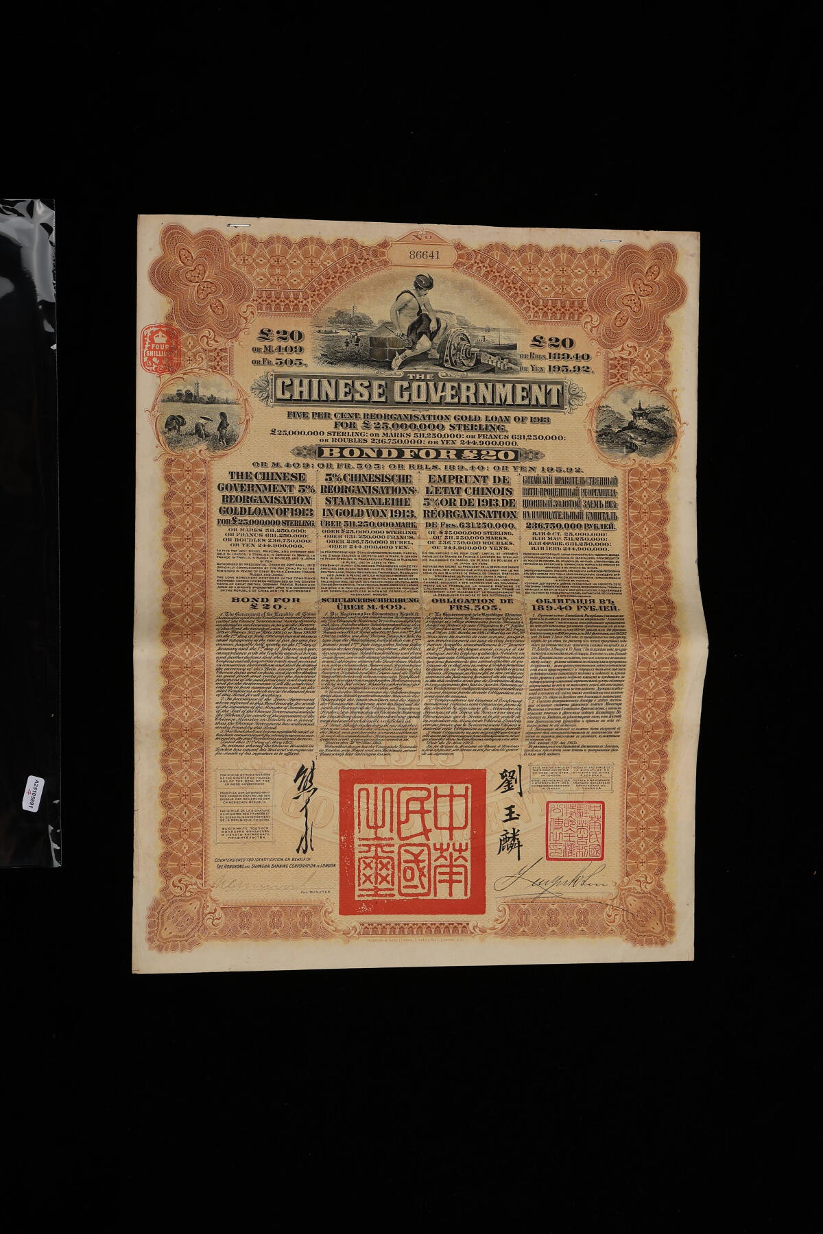 泓盛2025年秋季拍卖会 纸币 1913年中华民国政府五国银行团善后大借款公债棕色20英镑共4枚连号，由英商香港上海汇丰银行发行，由北洋政府总理兼财政总长熊希龄、驻英公使刘玉麟签署，保存完好，八成新