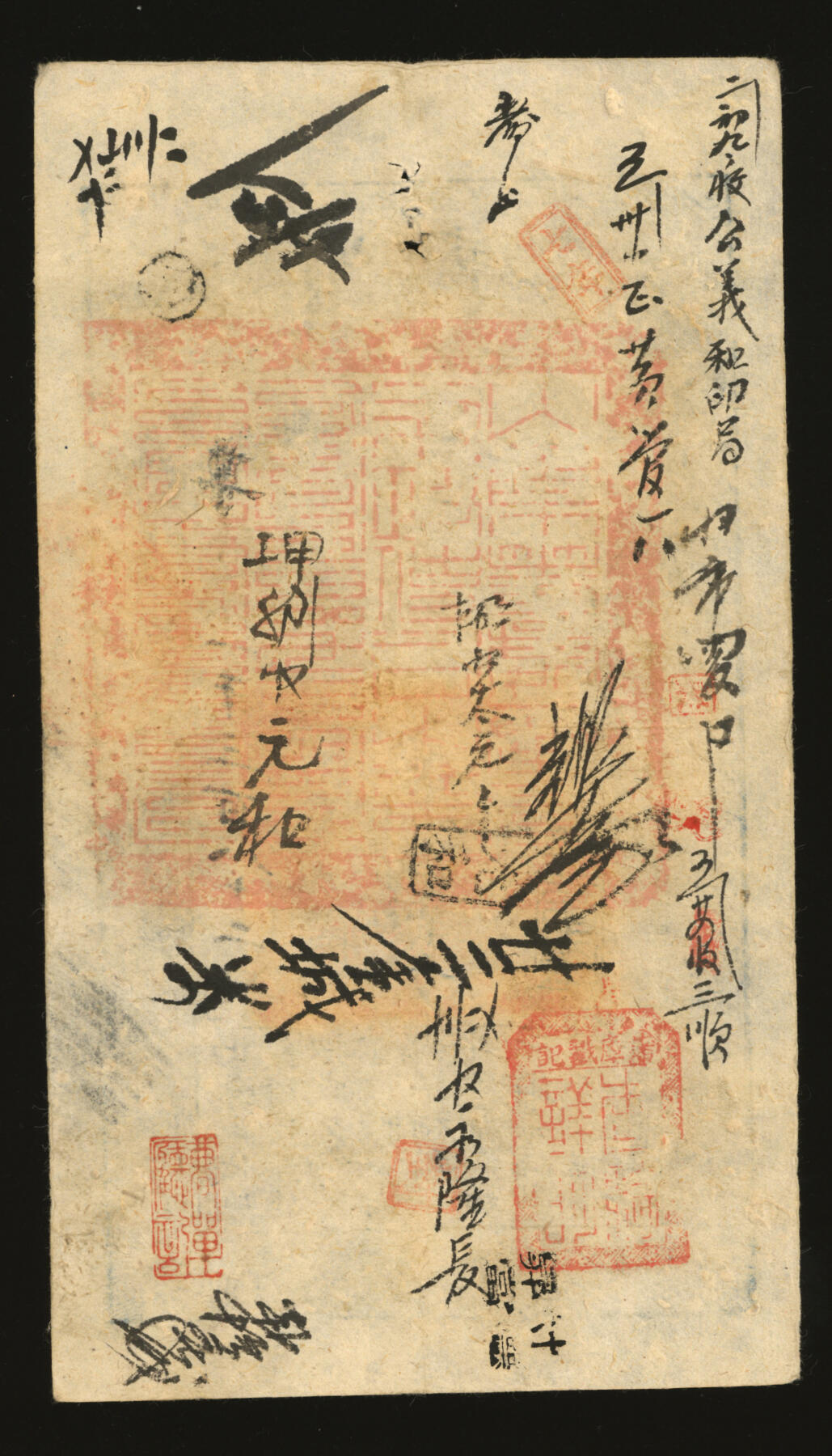 泓盛2025年秋季拍卖会 纸币 咸丰肆年（1854年）大清宝钞壹千伍百文，尊字号，年份下盖“泉之始达”闲章，背盖满汉文“山东等处承宣布政使司之印”大官防及“藩库戳记”等，名章背书甚多；纸张硬挺白净，图文清晰，凹凸明显，色彩浓郁纯正，原汁原味，八五成新