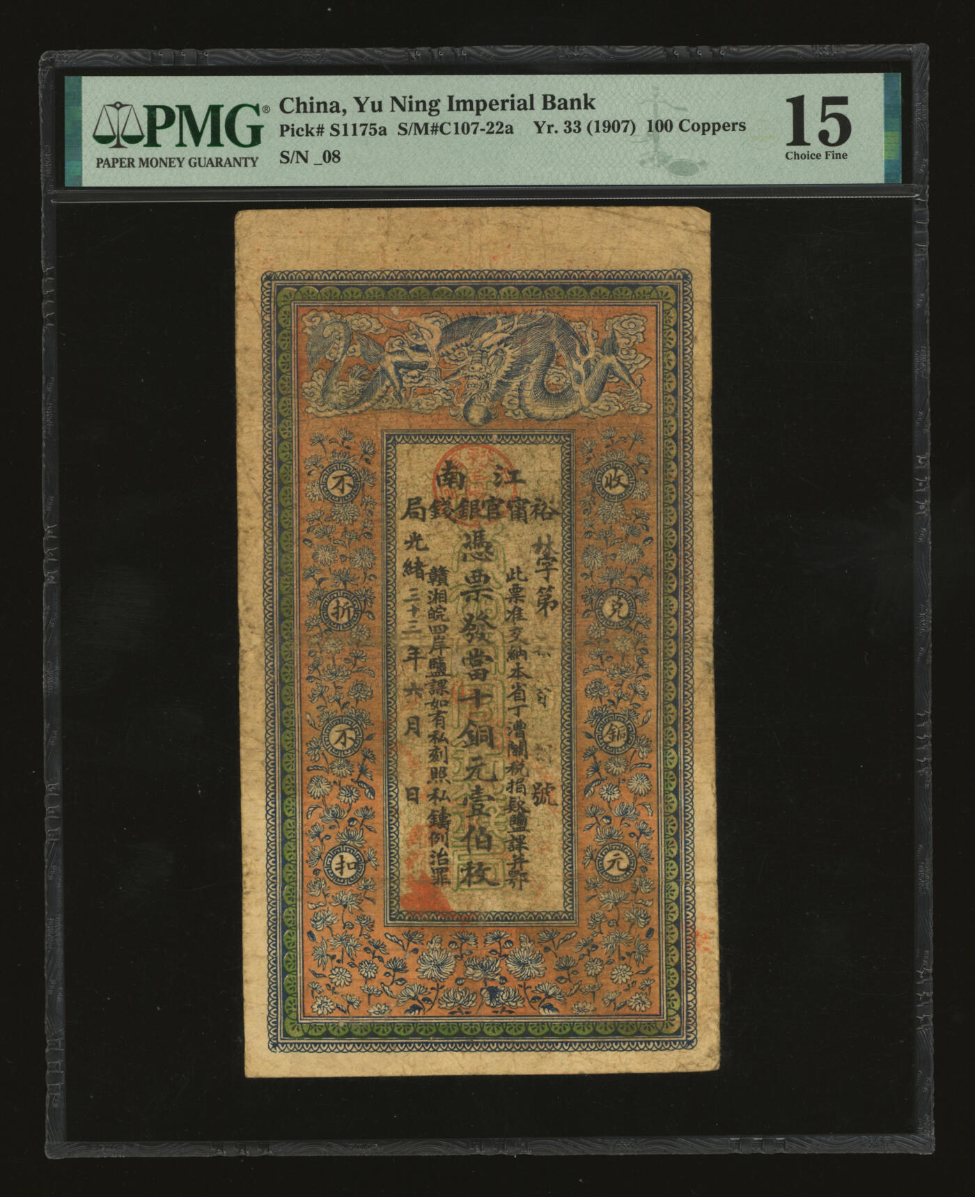 泓盛2025年秋季拍卖会 纸币 光绪三十三年（1907年）江南裕宁官银钱局当十铜元壹伯枚，加盖“正阳裕宁官银钱局”地名圆戳，此种地名券罕见，背印“两江总督端方”之告示，色彩浓郁醇厚，原汁原味，近七五成新（PMG-15/2338543-051）