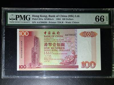 叁拾收藏第32期 - 香港1994年中国银行100元PMG66（AA字冠，全程无4，老壳）