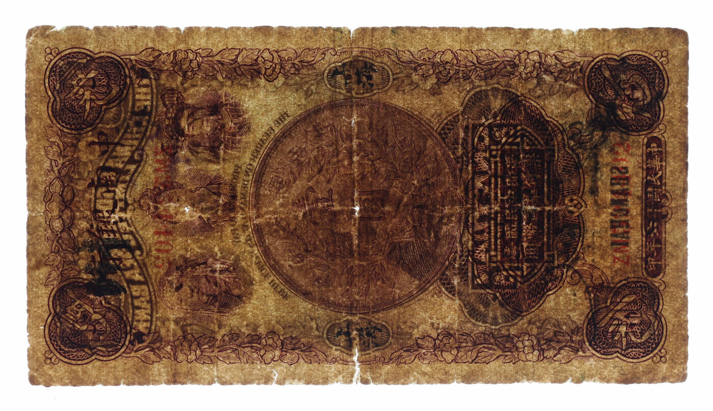 泓盛2025年秋季拍卖会 纸币 民国十六年（1927年）中南银行五女图壹圆，上海地名，双字轨，背印胡笔江·黄浴沂（黄奕柱养子，任协理）英文签名，色彩醇厚，原汁原味，六五成新