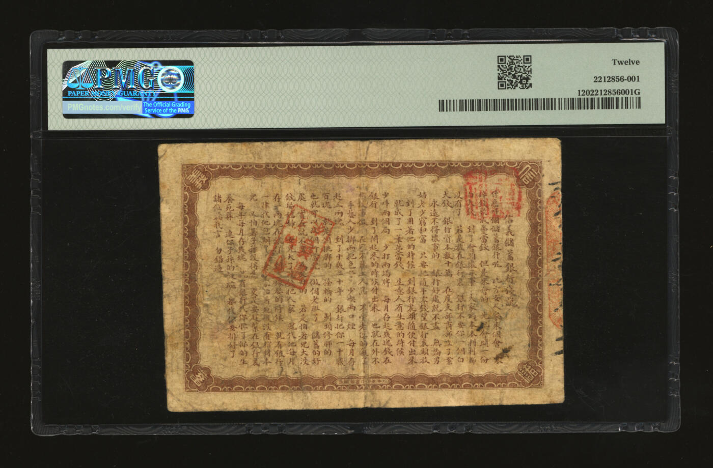 泓盛2025年秋季拍卖会 纸币 光绪三十四年（1908年）信义储蓄银行钱票当十铜元壹佰枚，汉镇河街地名，上印双龙拱珠图，盖有尹寿人英文名章，背印“信义储蓄银行浅说”，其文浅白、幽默活泼，由上海商务印书馆印制，流通票目前仅见，此前仅见钱币大师马定祥收藏的存档样本1枚，于20年前面世，堪称清代商业银行纸币之稀世罕品；此钞设计华丽，图文清晰，色彩浓郁醇厚，原汁原味，可遇不可求，七五成新（低评，PMG-12/2212856-001）