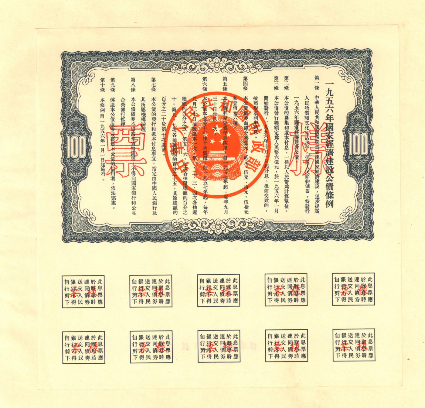 泓盛2025年秋季拍卖会 纸币 1954至1958年国家经济建设公债样本册共5册大全套，内含：1954年壹万圆、贰万圆、伍万圆、拾万圆、伍拾万圆票样共5枚全；1955年壹万圆、贰万圆、伍万圆、拾万圆、伍拾万圆、壹佰万圆票样共6枚全；1956年壹圆、贰圆、伍圆、拾圆、伍拾圆、壹佰圆票样共6枚全；1957年壹圆、贰圆、伍圆、拾圆、伍拾圆、壹佰圆票样共6枚全；1958年壹圆、贰圆、伍圆、拾圆、伍拾圆、壹佰圆票样共6枚全；总计共有5大套