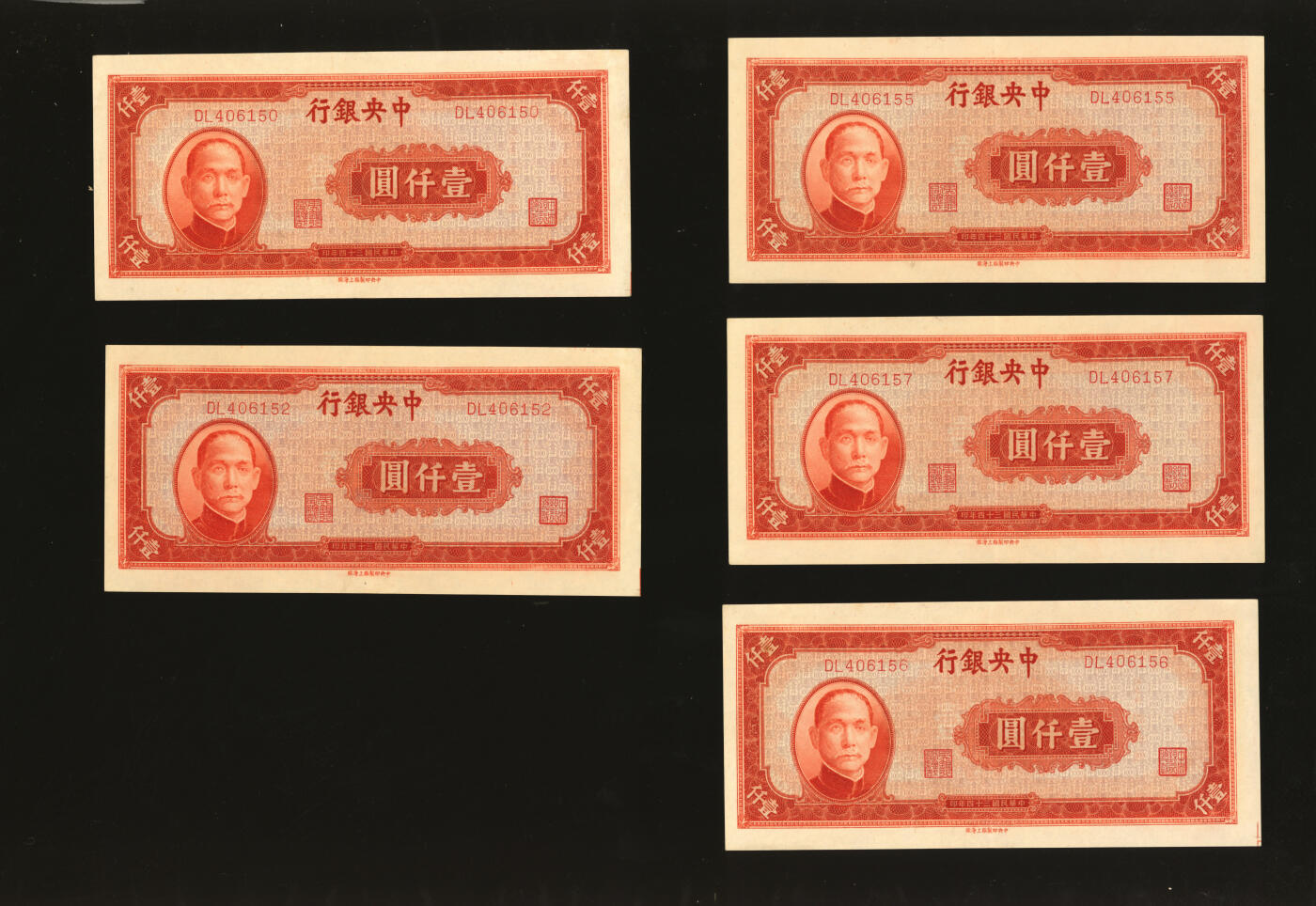 泓盛2025年秋季拍卖会 纸币 民国三十四年（1945年）中央银行中央上海厂壹仟圆5枚，部分连号，纸张硬挺，纹路清晰，色彩浓郁纯正，原汁原味，九五至九八成新