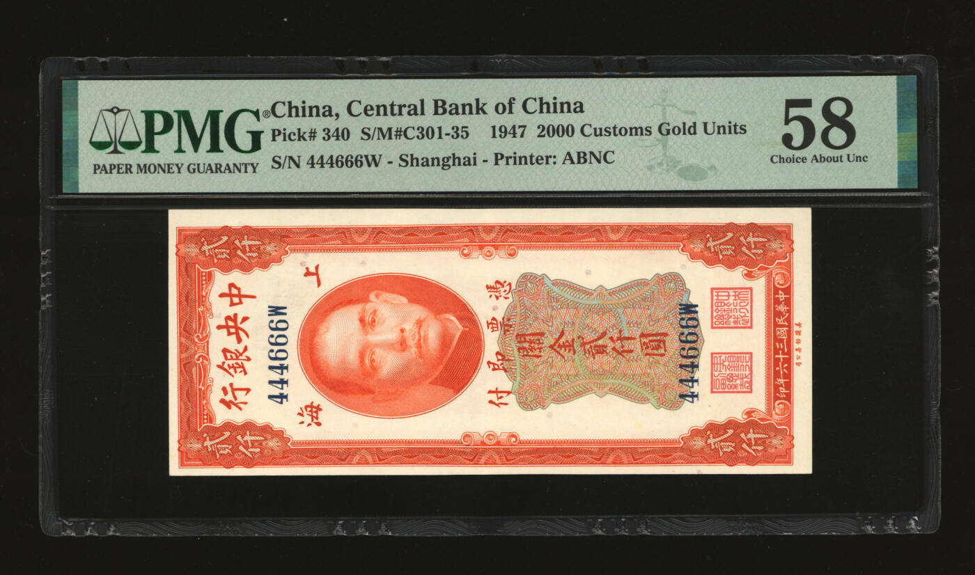 泓盛2025年秋季拍卖会 纸币 民国三十六年（1947年）中央银行关金美钞版贰仟圆，444666之双豹子号，少见，纸张硬挺白净，色彩明丽，九五成新（PMG-58/2319930-067）