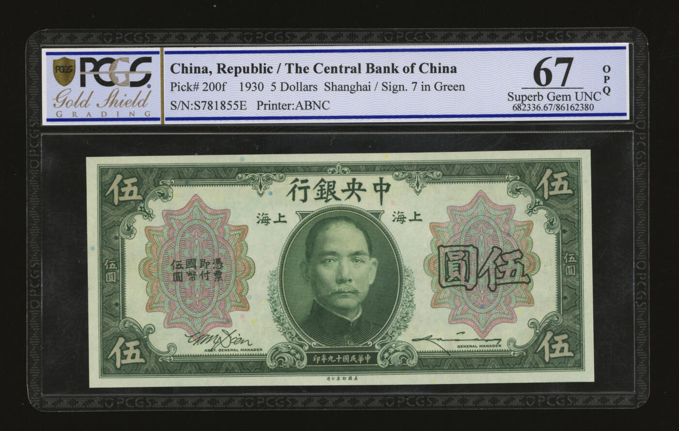 泓盛2025年秋季拍卖会 纸币 民国十九年（1930年）中央银行伍圆，上海地名，前后字轨，李骏耀·田亦民绿色签名，纸张白净硬挺，色彩浓郁，纯正自然，九八成新（冠军分，PCGS-67OPQ/86162380）