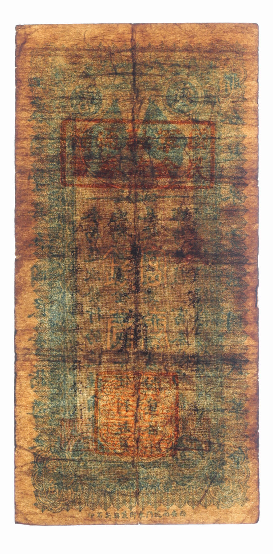 泓盛2025年秋季拍卖会 纸币 民国十六年（1927年）陕西富秦钱局改国民军金融流通券辅币壹角，冯玉祥西北军发行，背印革命口号，西安南院门东街义兴新石印，少见；纸张厚实硬挺，色彩浓郁醇厚，原汁原味，整体属上佳品相，近八成新