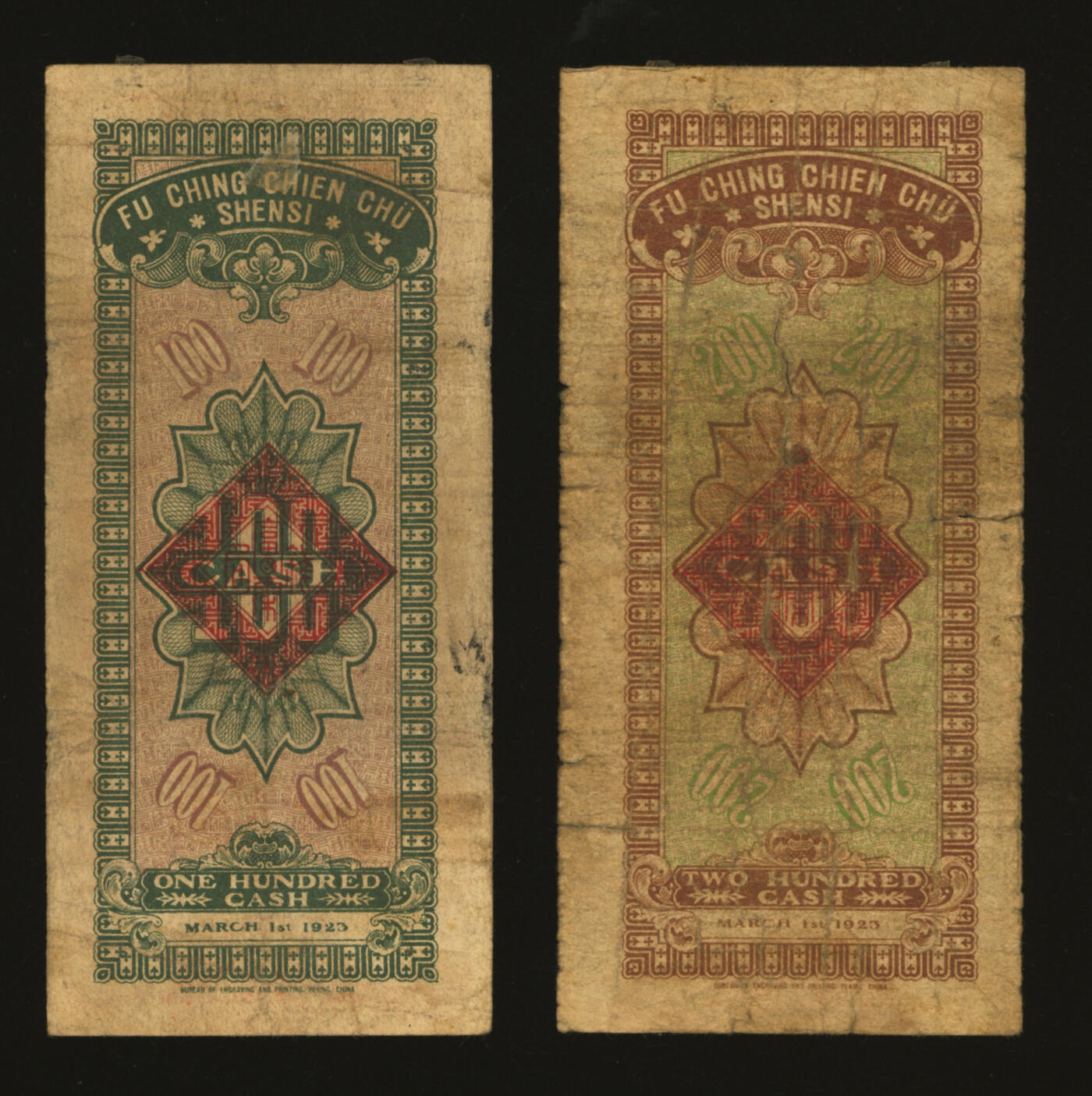 泓盛2025年秋季拍卖会 纸币 民国十二年（1923年）陕西富秦钱局财政部版制钱壹佰文、贰佰文共2枚，色彩浓郁醇厚，原汁原味，六五至七五成新