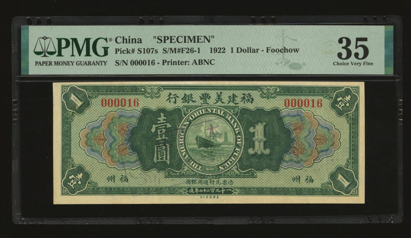 泓盛2025年秋季拍卖会 纸币 1922年福建美丰银行壹圆，正票改样本券，福州地名，背面右边有签名，乃利用正式流通券加盖，且为“000016”之倒置小号码，罕见，纸张白净硬挺，纹理清晰，凹凸明显，色彩浓郁纯正，原汁原味，八五成新（严重低评，评级公司未对不同性质样本券做区分，PMG-35/2323521-005）