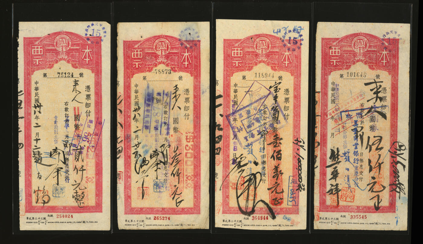 泓盛2025年秋季拍卖会 纸币 民国卅八年（1949年）四川美丰银行本票共20枚，签名各不相同，八至八五成新