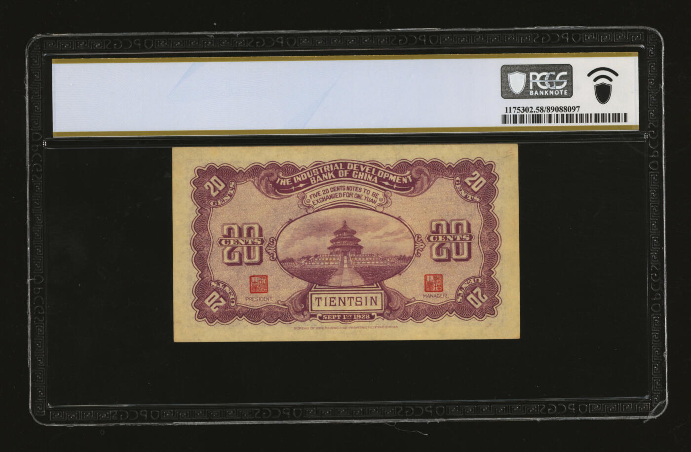 泓盛2025年秋季拍卖会 纸币 民国十七年（1928年）劝业银行紫色贰角，未完成券，天津地名，背有二职章之第二版券，纸张硬挺厚实，纹理清晰，色彩浓郁醇厚，原汁原味，九五成新（仅2枚之冠军分，PCGS-58/89088097）