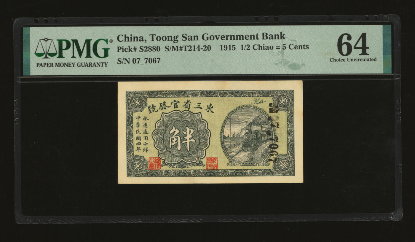 泓盛2025年秋季拍卖会 纸币 民国四年（1915年）东三省官银号小洋半角，纸张硬挺白净，纹理清晰，色彩明艳纯正，品相极佳，全新（仅3枚之冠军分，PMG-64/2518556-002）