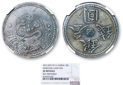 德泉缘2025年北京秋季拍卖会 - 新疆银圆叁钱银币一枚 NGC XF DETAILS 8183429-002
