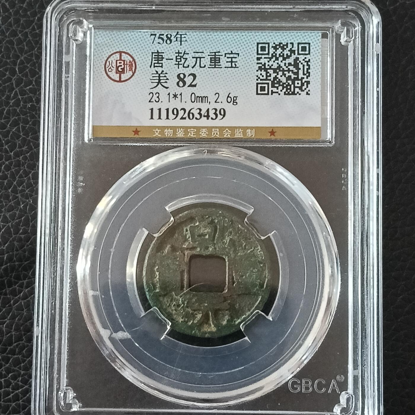 鸿运钱币艺术品次拍放漏专场