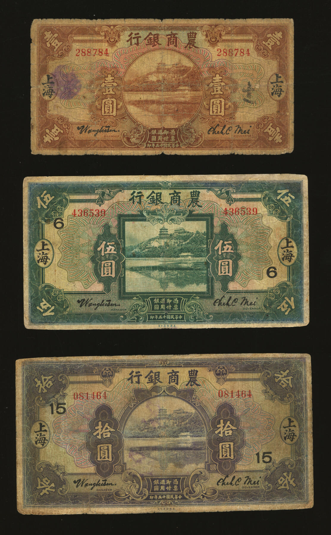 泓盛2025年秋季拍卖会 纸币 民国十五年（1926年）农商银行壹圆、伍圆、拾圆共3枚全套，上海地名，加印领券“6”、“15”号，色彩浓郁醇厚，伍圆、拾圆券有修补，七至七五成新