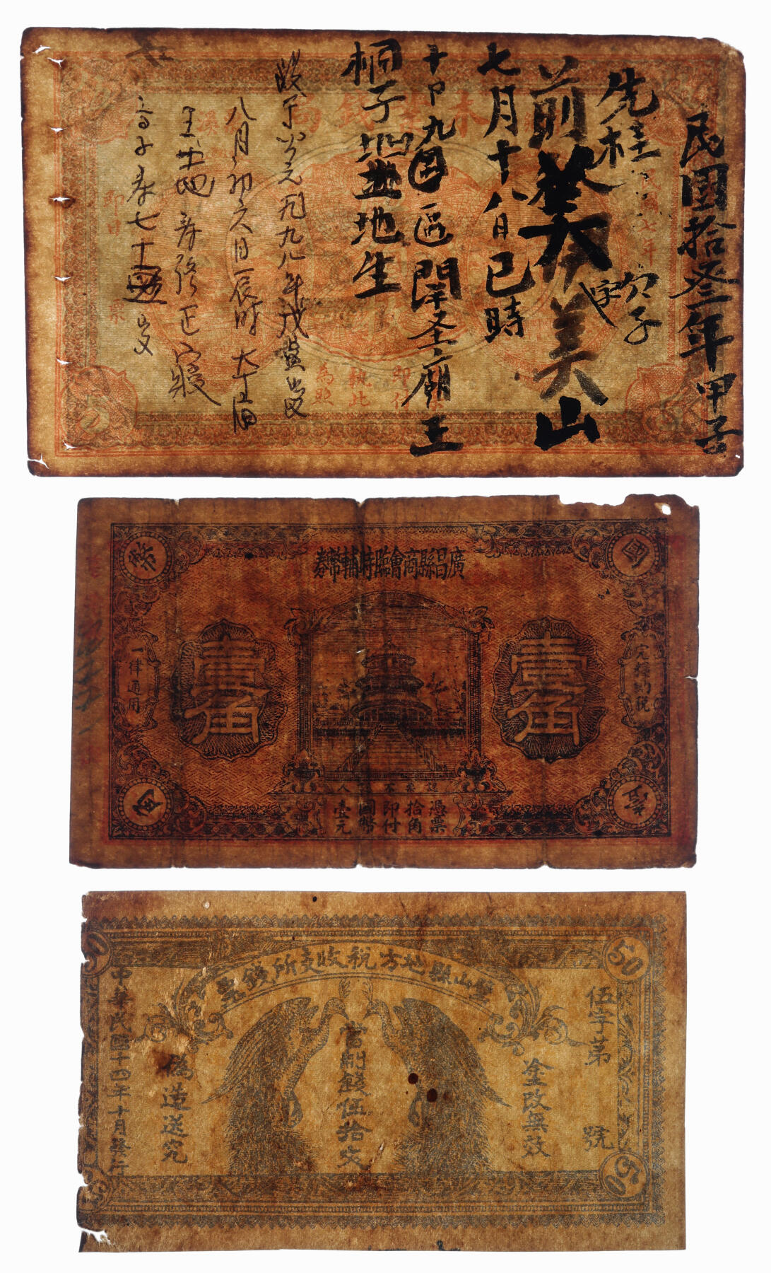 泓盛2025年秋季拍卖会 纸币 民国民间纸币共8种，详分：香港唐拾义大药厂验真券；（江西）广昌县商会临时辅币券壹角；（重庆）璧山县地方税收支所钱票1925年伍拾文；（云南）禁烟局颁发壹圆；（湖南）宁乡·木业钱局1918年伍佰枚；（江苏）南通县自卫经费委员会1940年伍角；（广州）增城县各区难民垦植田亩贷款证1942年贰圆伍角；（汕头）利益昌银庄1914年壹圆；色彩浓郁醇厚，原汁原味，七成至全新（PCGS-30/88589126、