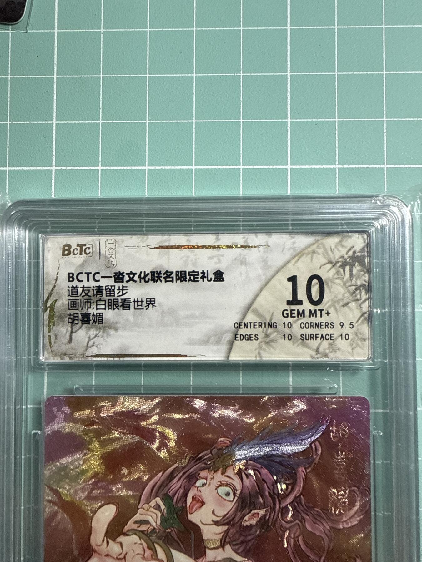 卡牌发烧友第19期，随单带裸卡，进群享包邮（持续收拍品，每周六晚23:50截拍，焱卡文化，范特卡，琳琅卡藏，国潮卡牌专场） 一沓文化 道友请留步第二弹 胡喜媚 10分
