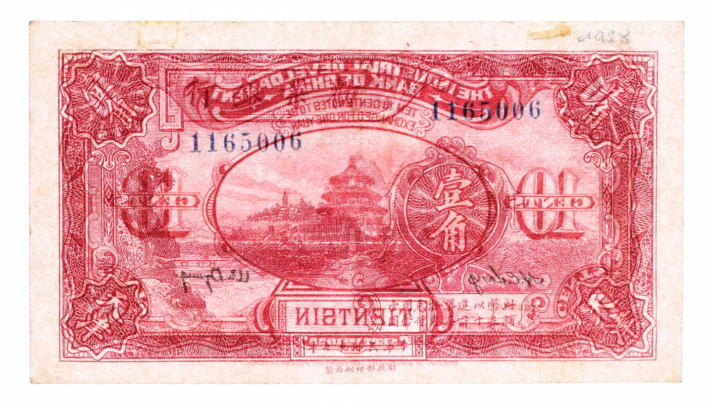 泓盛2025年秋季拍卖会 纸币 民国十七年（1928年）劝业银行棕红色壹角，天津地名，背面英文签名之第一版券，此地名之第二版壹角券已属罕见，第一版券更属珍罕，纸张硬挺厚实，纹理清晰，色彩浓郁醇厚，原汁原味，九五成新（唯一冠军分，PCGS-50/89088242）