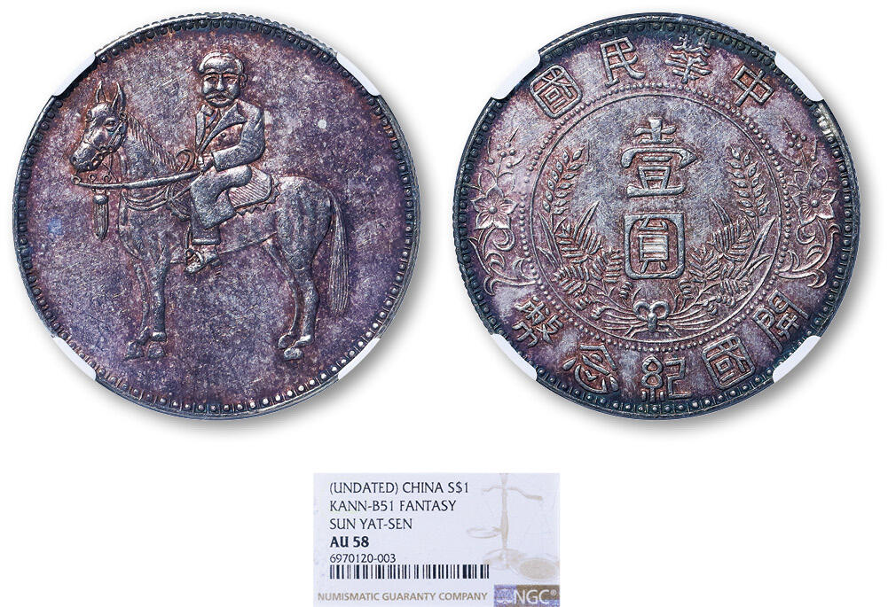 德泉缘2025年北京秋季拍卖会 孙中山骑马臆造币一枚 NGC AU58 6970120-003