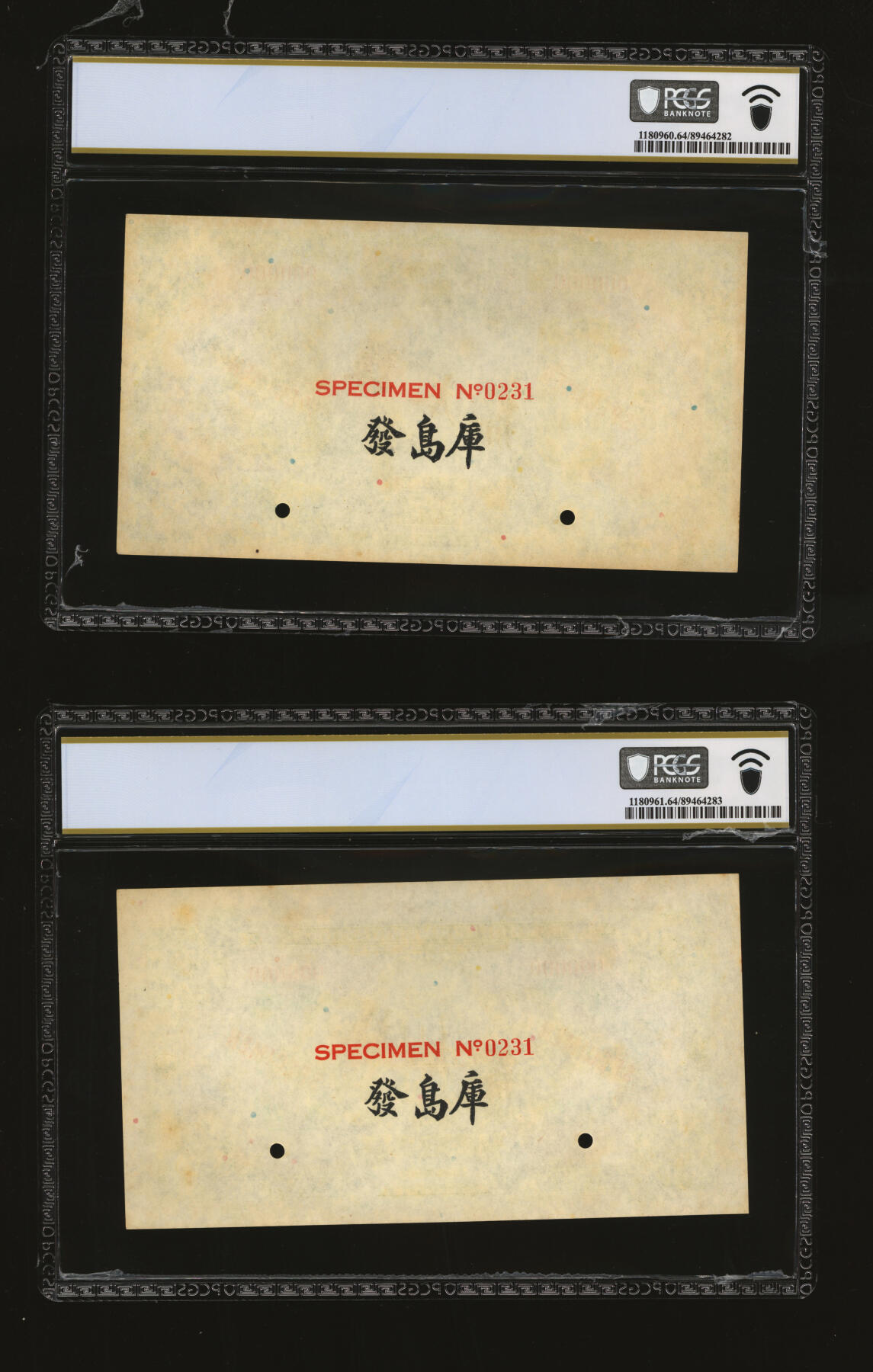 泓盛2025年秋季拍卖会 纸币 民国十六年（1927年）交通银行绿色拾圆样本券，双张式国内版，正背共2枚，背印“发岛库”（青岛）字样，山东地名，纸张硬挺白净，纹理清晰，凹凸强烈，色彩浓艳纯正，全新（唯一冠军分，PCGS-64/89464282、83）