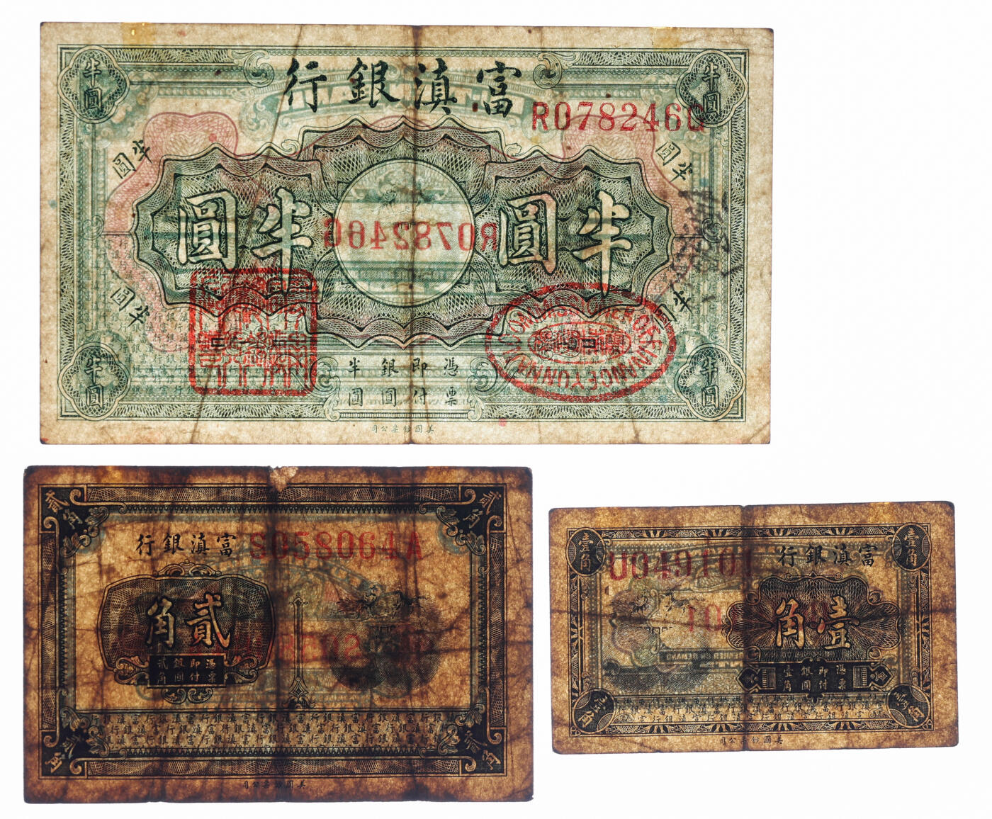 泓盛2025年秋季拍卖会 纸币 云南富滇银行共5种，详分：无年份美钞版（1921年）壹角、贰角、半圆；1929年美钞版伍拾圆、壹佰圆；色彩浓郁醇厚，原汁原味，六至八成新