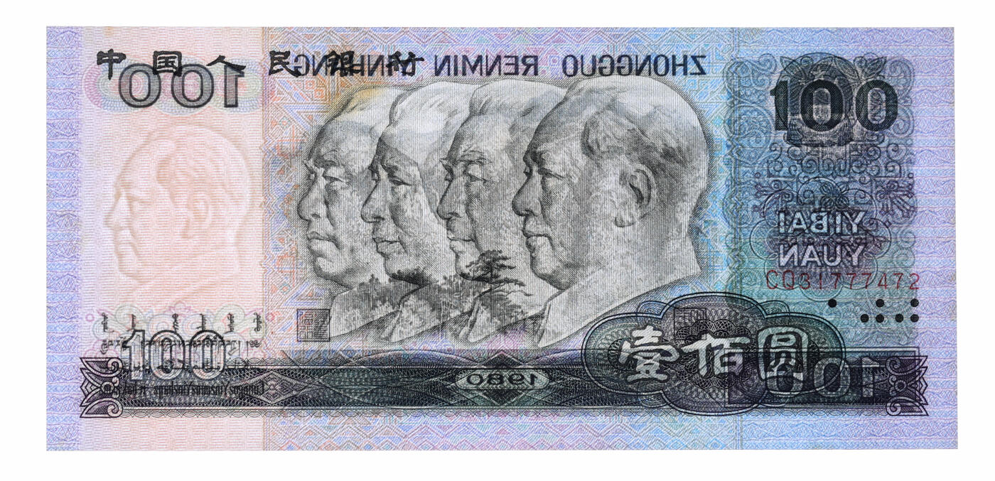 泓盛2025年秋季拍卖会 纸币 第四版人民币1980年壹佰圆9枚、1990年壹佰圆，共计10枚，断续连号，全新（PMG-63、64、65EPQ/2096852-016～025）