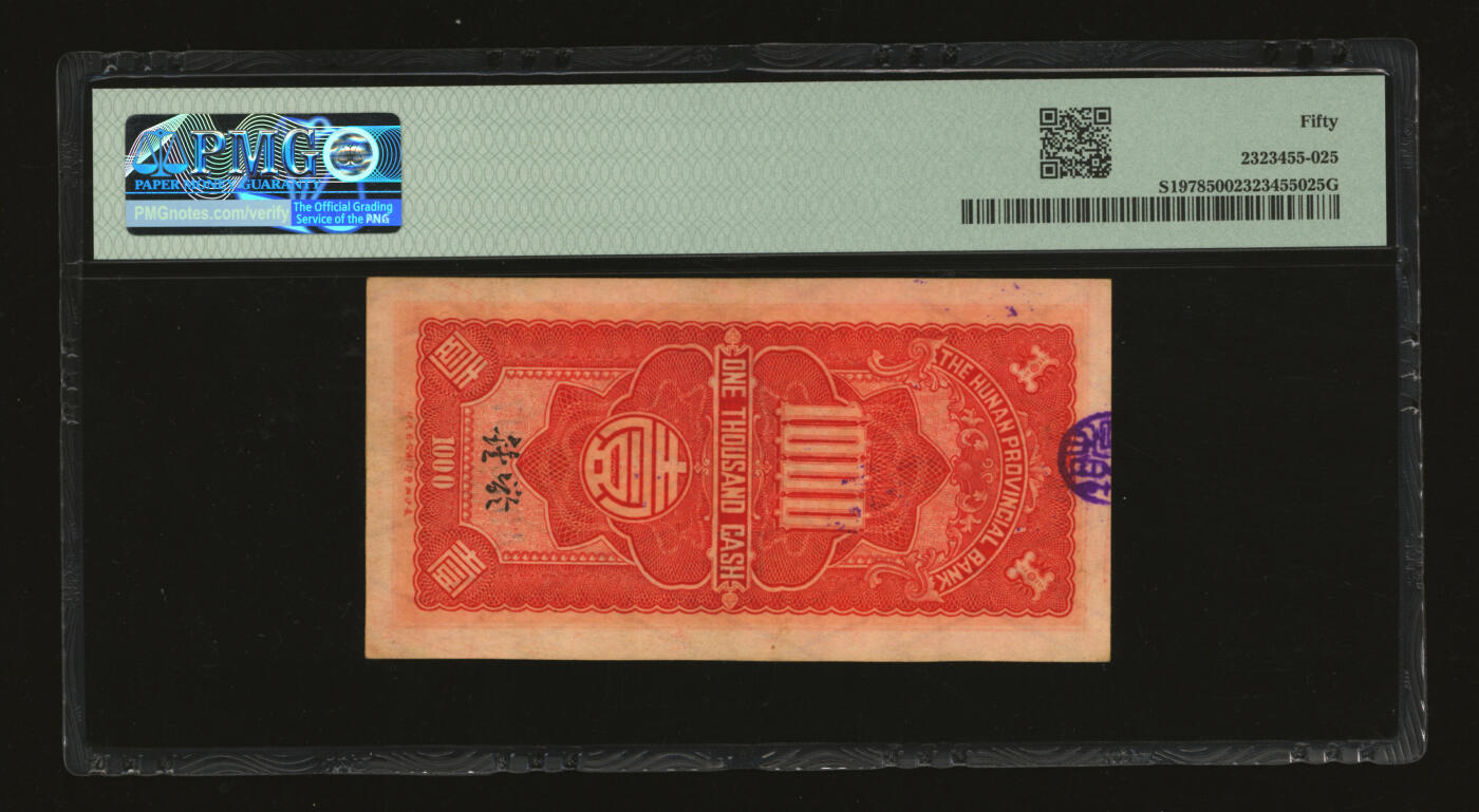 泓盛2025年秋季拍卖会 纸币 民国二十五年（1936年）湖南省银行铜圆壹千文，长沙湘鄂印刷公司代印，有菱形水印，纸张白净硬挺，纹理清晰，色彩浓郁，醇厚自然，八五成新（PMG-50/2323455-025）