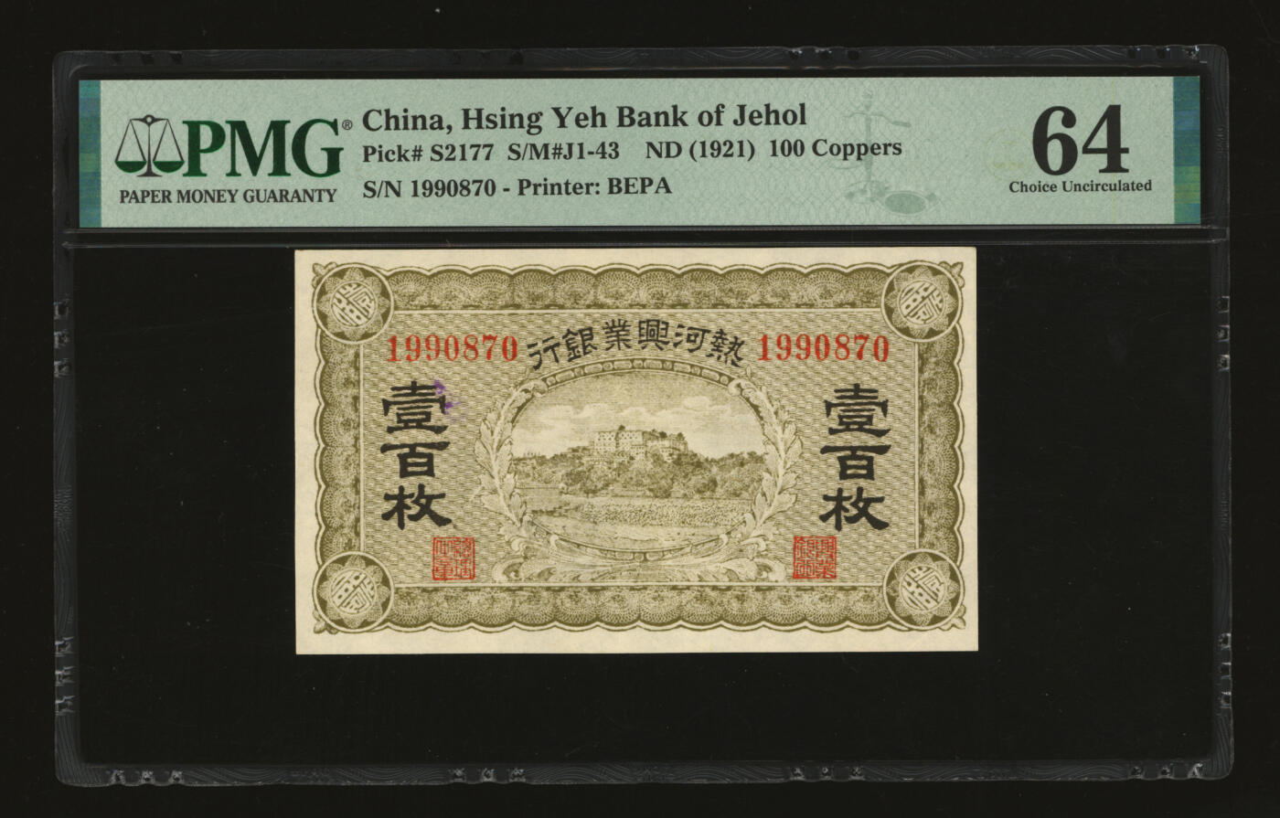 泓盛2025年秋季拍卖会 纸币 热河兴业银行无年份（1921年）壹百枚，纸张白净硬挺，图文清晰，色彩明丽纯正，九八成新（仅6枚之冠军分，PMG-64/2323451-049）