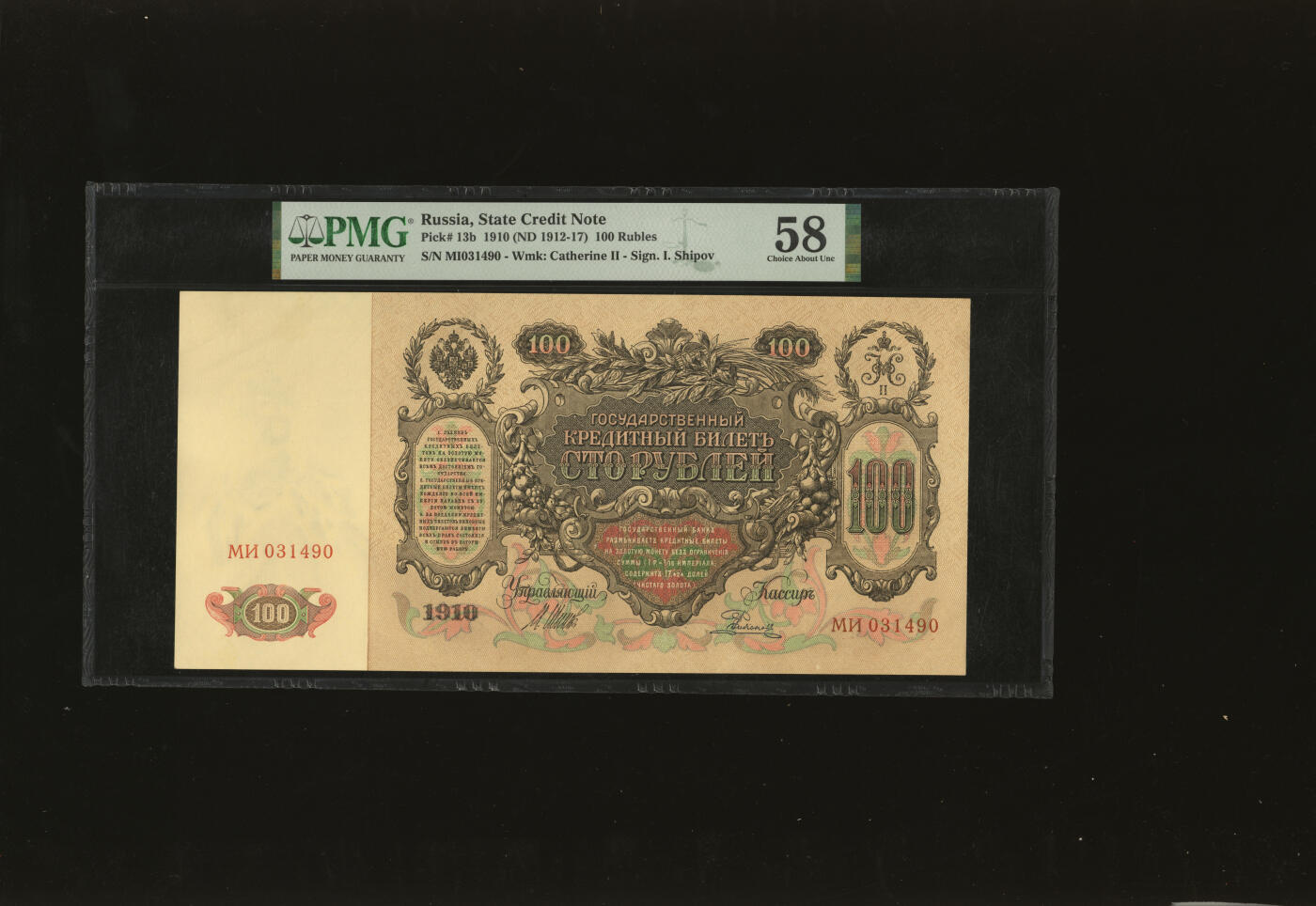 泓盛2025年秋季拍卖会 纸币 俄罗斯帝国1910年100卢布8枚、1912年500卢布2枚共10枚，尺幅巨大，设计制版精细，图案精美华丽，凹凸明显，原汁原味，九五至全新（PMG-58、64/2209426-010、-042、-044、-045、-049/PCGS-58、63、64/88207060、63、66、69、73）