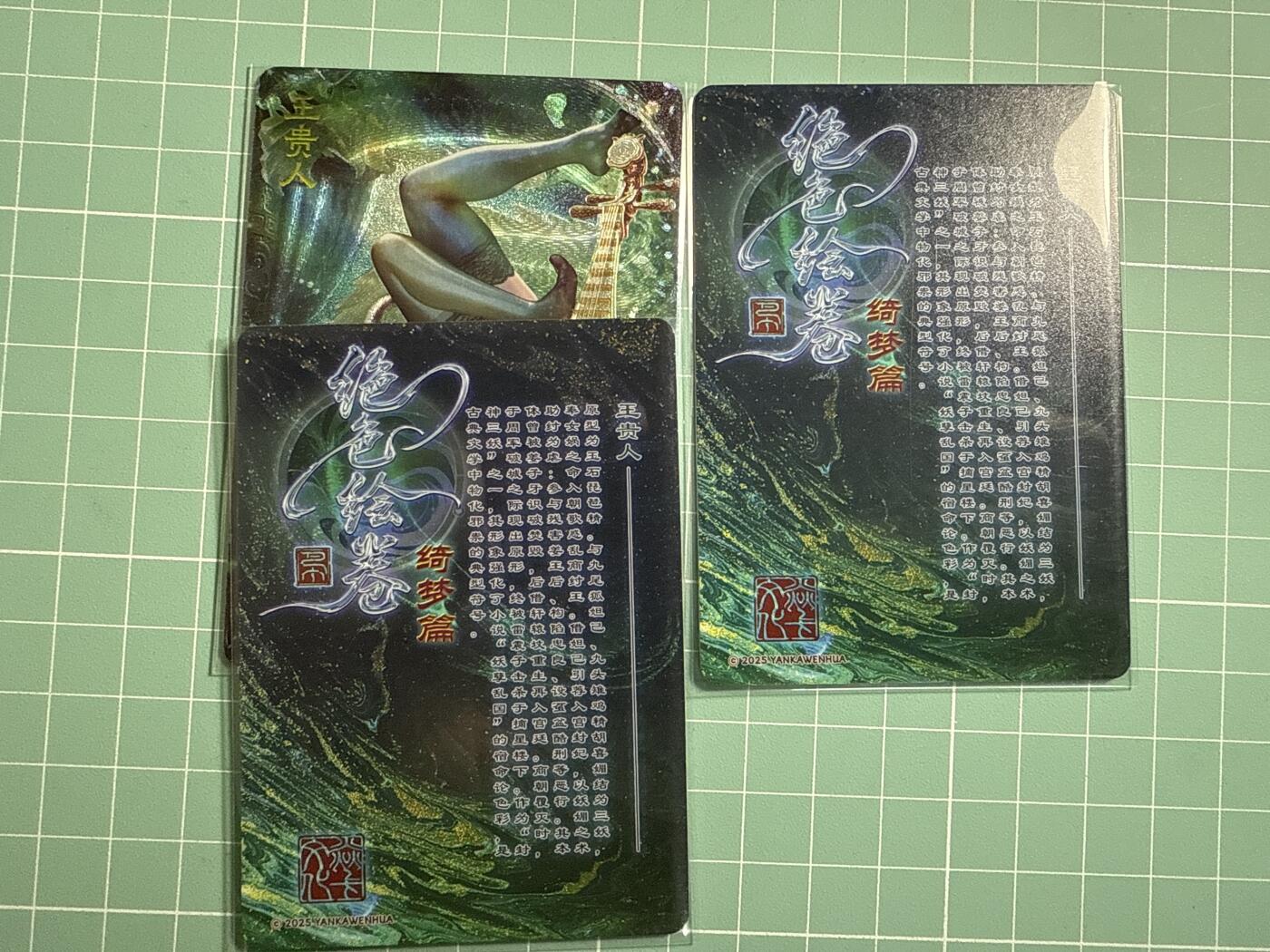 卡牌发烧友第19期，随单带裸卡，进群享包邮（持续收拍品，每周六晚23:50截拍，焱卡文化，范特卡，琳琅卡藏，国潮卡牌专场） 焱卡文化 绝色绘卷 王贵人 折光 一套