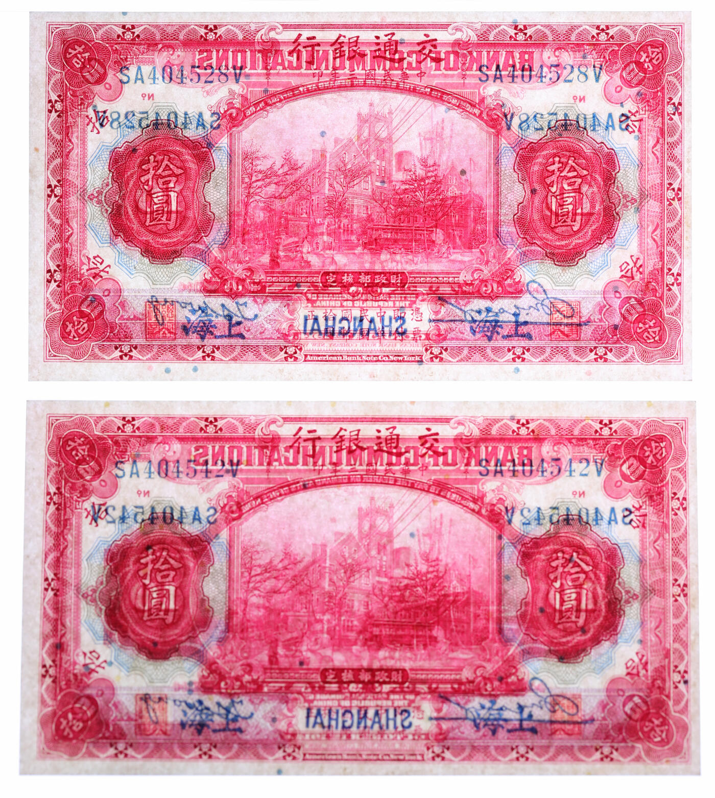 泓盛2025年秋季拍卖会 纸币 民国三年（1914年）交通银行红色拾圆共8枚，上海地名，纸张白净硬挺，色彩浓郁，纯正自然，九八成新（PMG-63EPQ、64EPQ/2232984-008、-017、-018、-028、-039、-042、-081、-088）