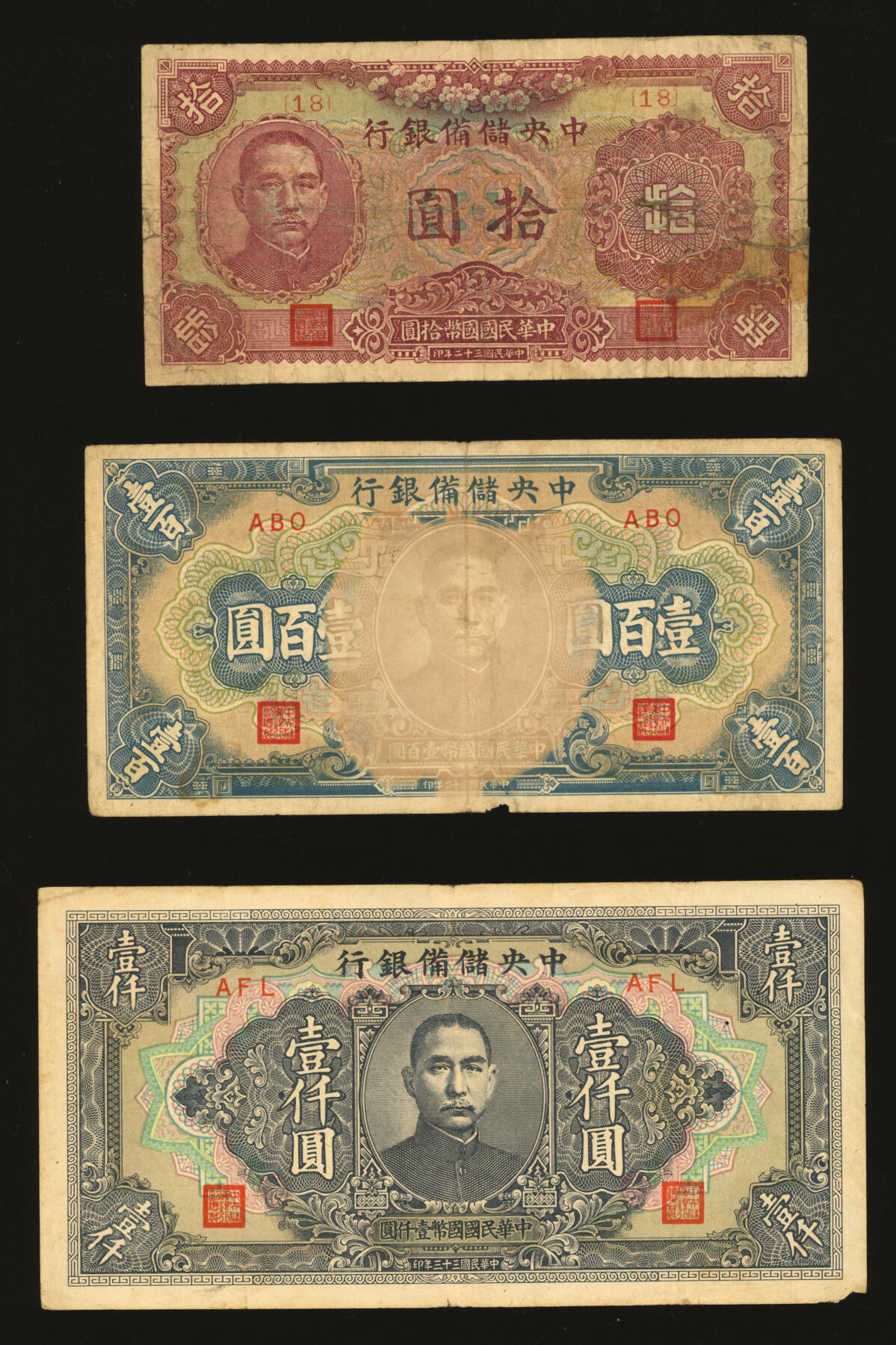 泓盛2025年秋季拍卖会 纸币 中央储备银行1943年梅花版拾圆、蓝色短号壹百圆、1944年黑色短号壹仟圆，共计3枚不同，著名纸币收藏家顾文炳先生旧藏，其中1枚背面右上角钤“文炳珍藏”收藏章，原汁原味，六至八成新