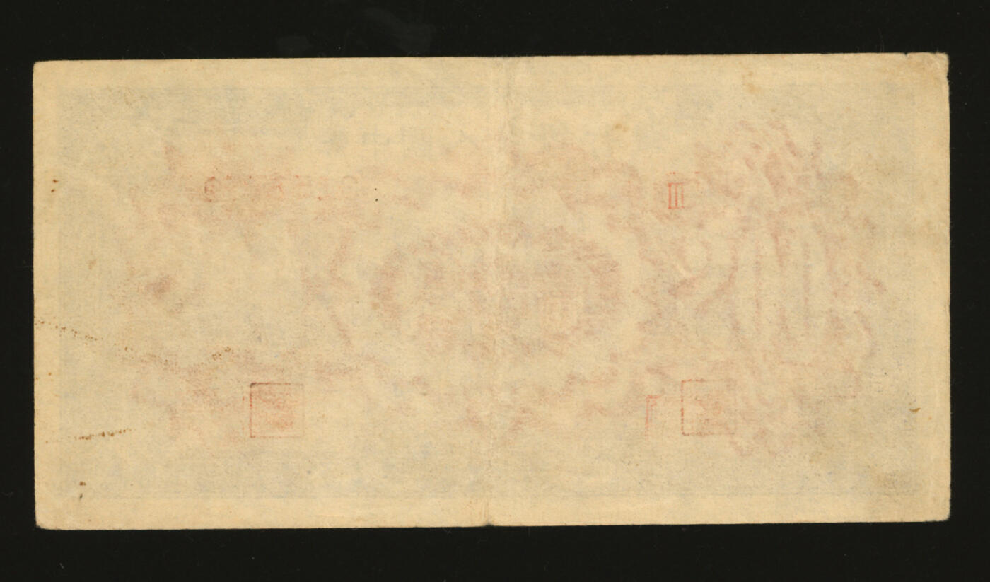 泓盛2025年秋季拍卖会 纸币 第一版人民币“颐和园”贰佰圆，错版券/背面图案完全漏印，罕见，纸张硬挺厚实，凹凸明显，色彩浓郁醇厚，原汁原味，九成新