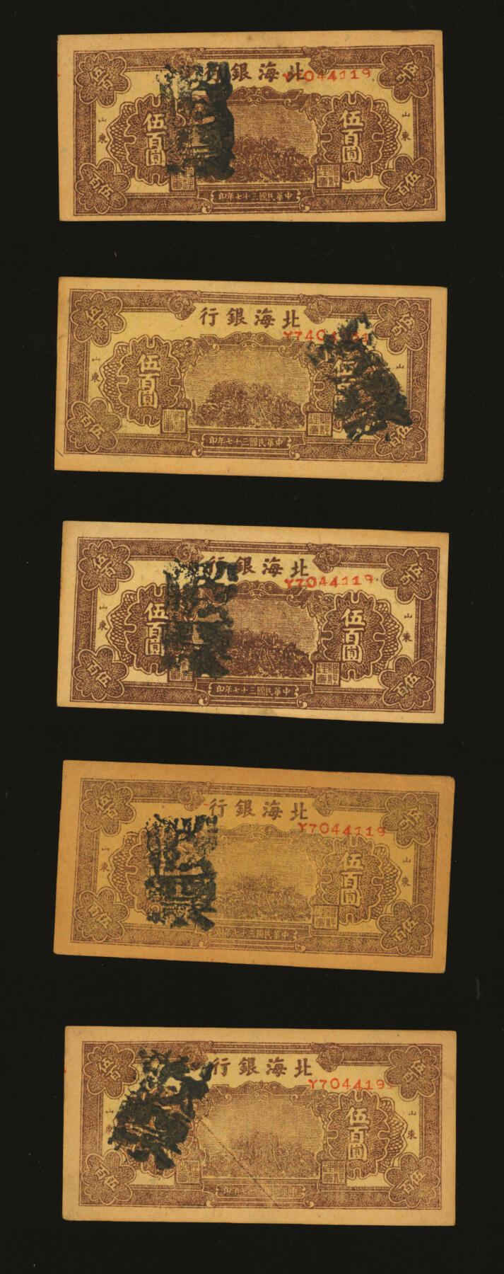 泓盛2025年秋季拍卖会 纸币 民国三十七年（1948年）北海银行棕色泰山顶伍百圆共5枚，均为老假票，色彩浓郁醇厚，全新