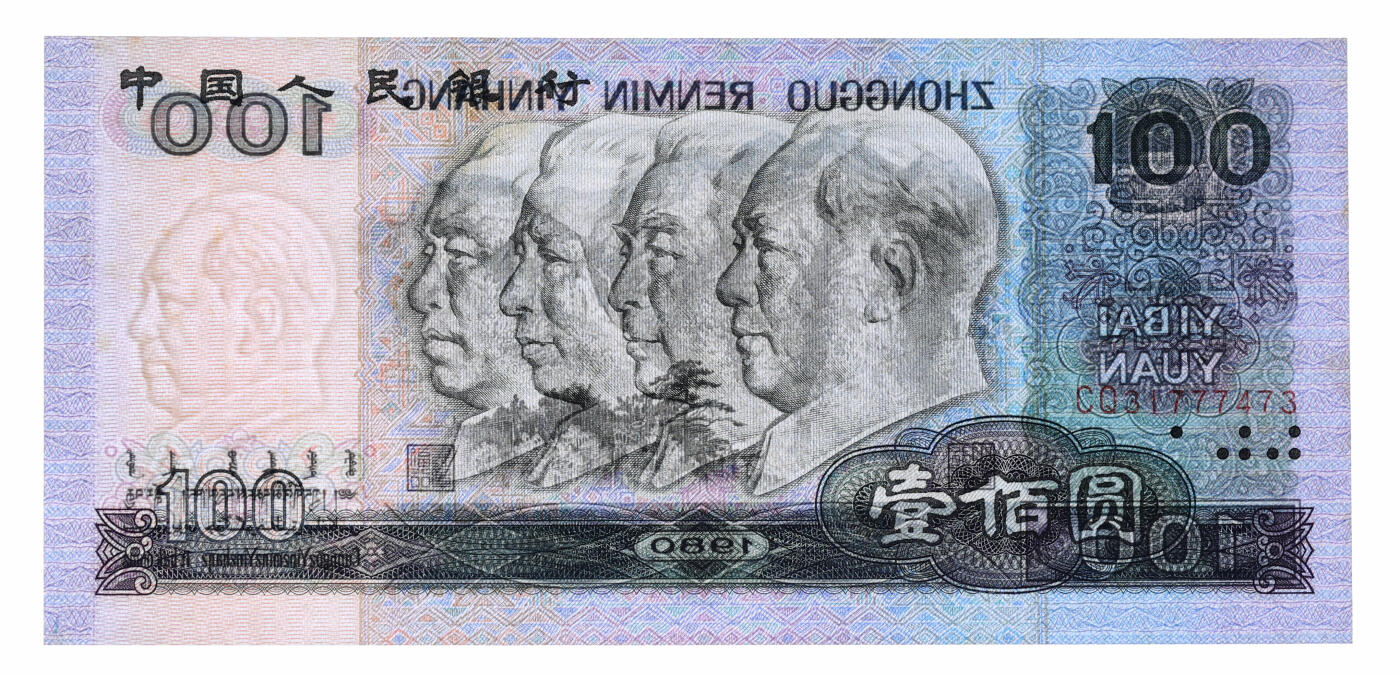 泓盛2025年秋季拍卖会 纸币 第四版人民币1980年壹佰圆9枚、1990年壹佰圆，共计10枚，断续连号，全新（PMG-63、64、65EPQ/2096852-016～025）